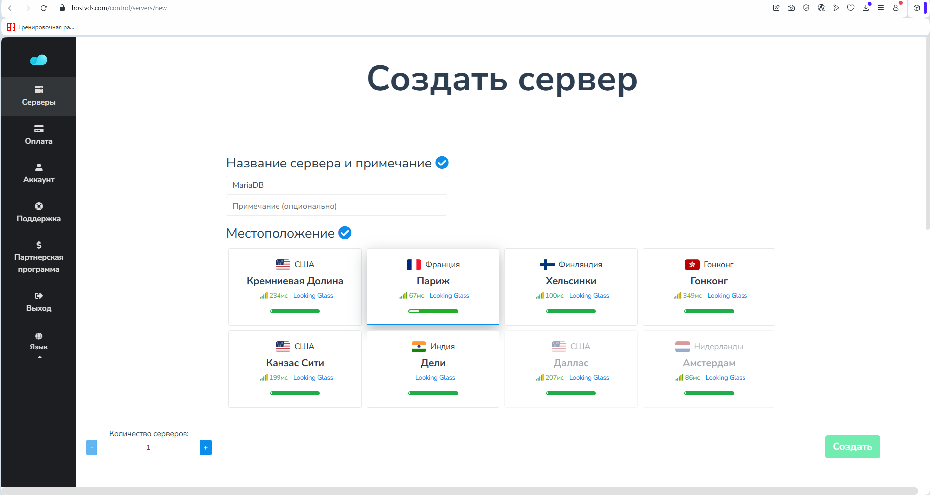Создадим сервер на HostVDS