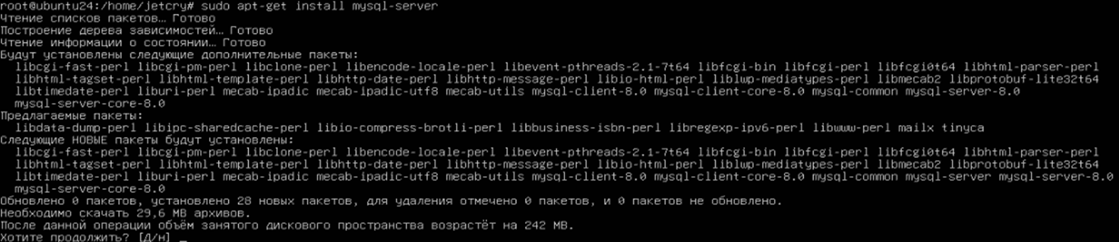 запуск установки mysql
