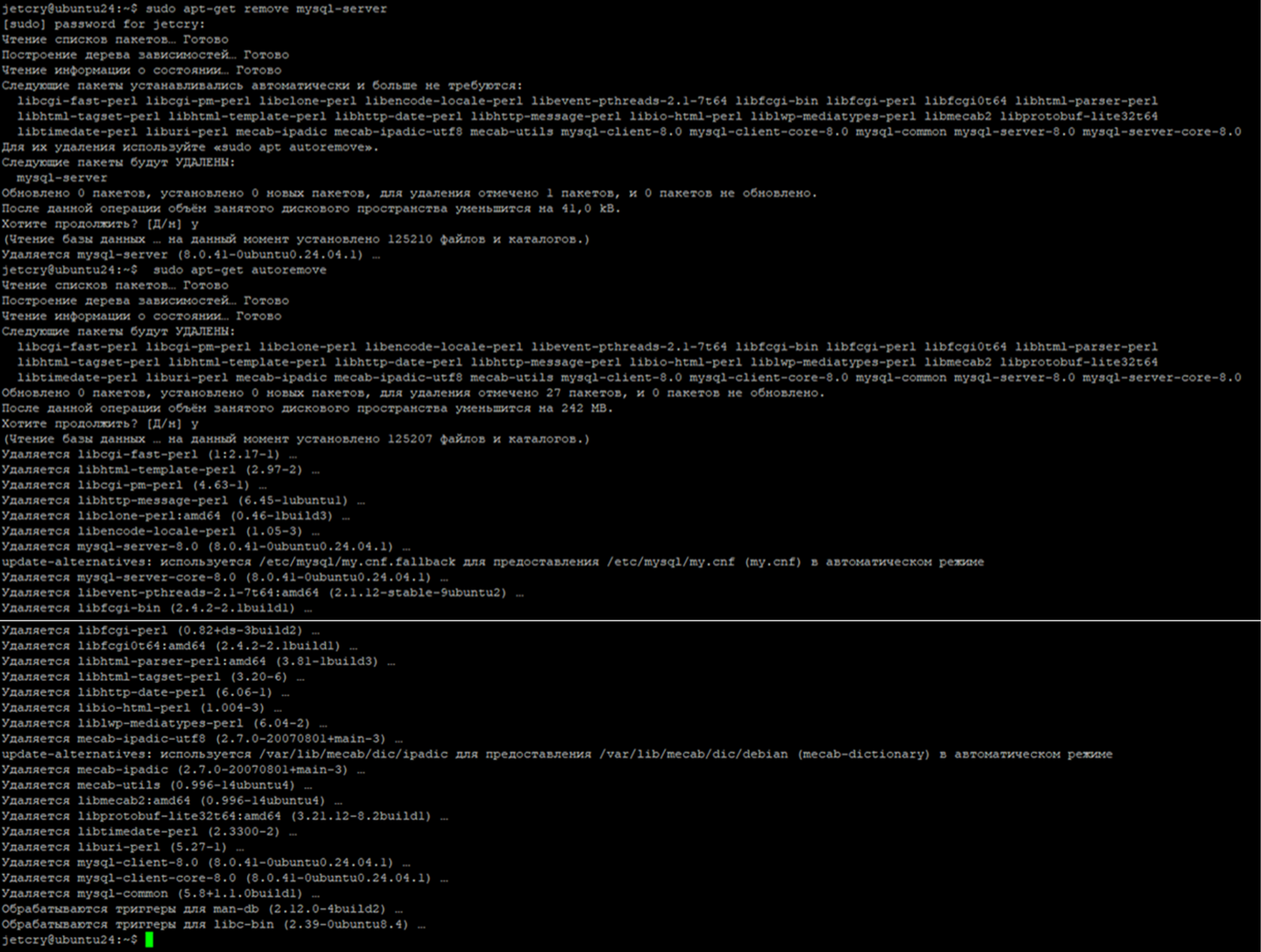 удаление сервера mysql