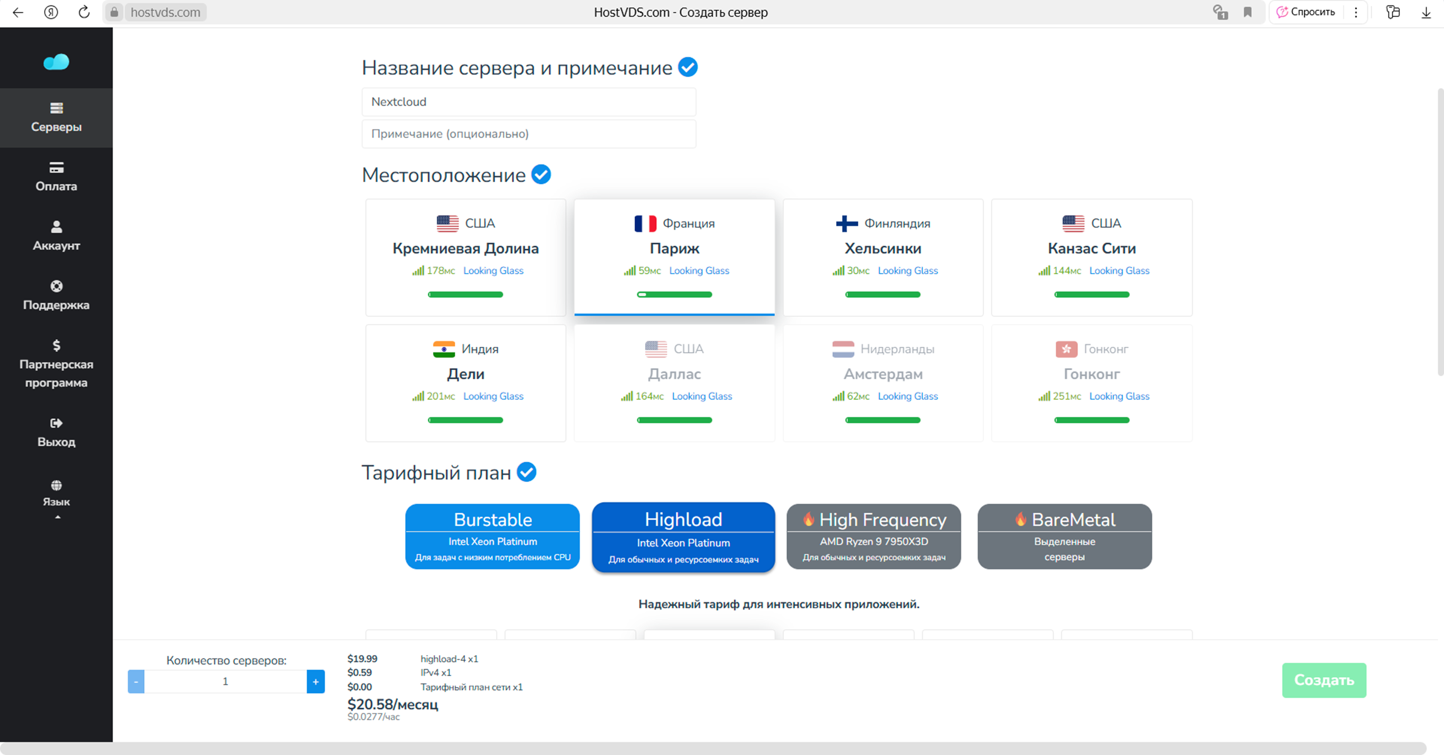 Создадим сервер на HostVDS