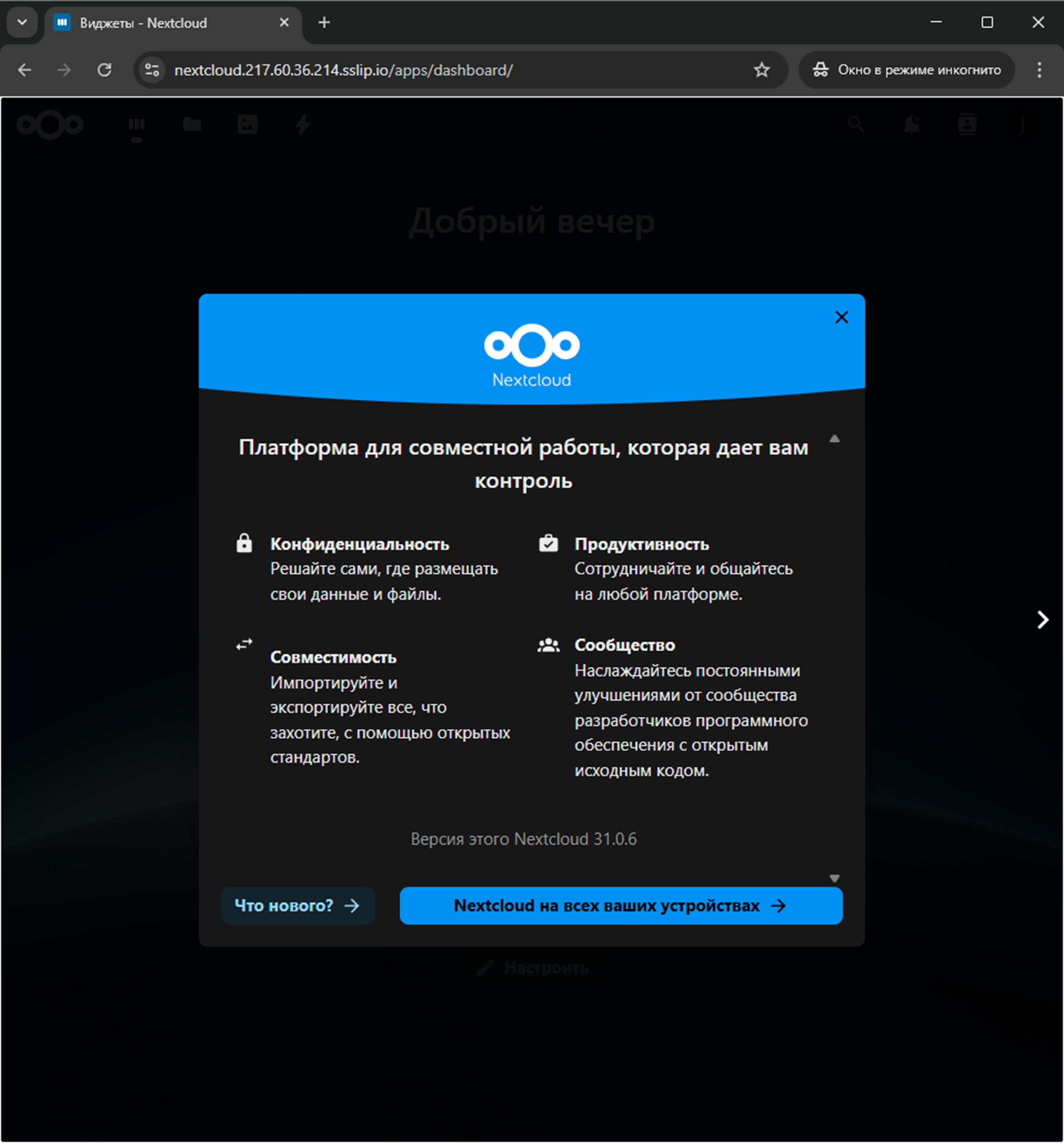 приветствие nextcloud