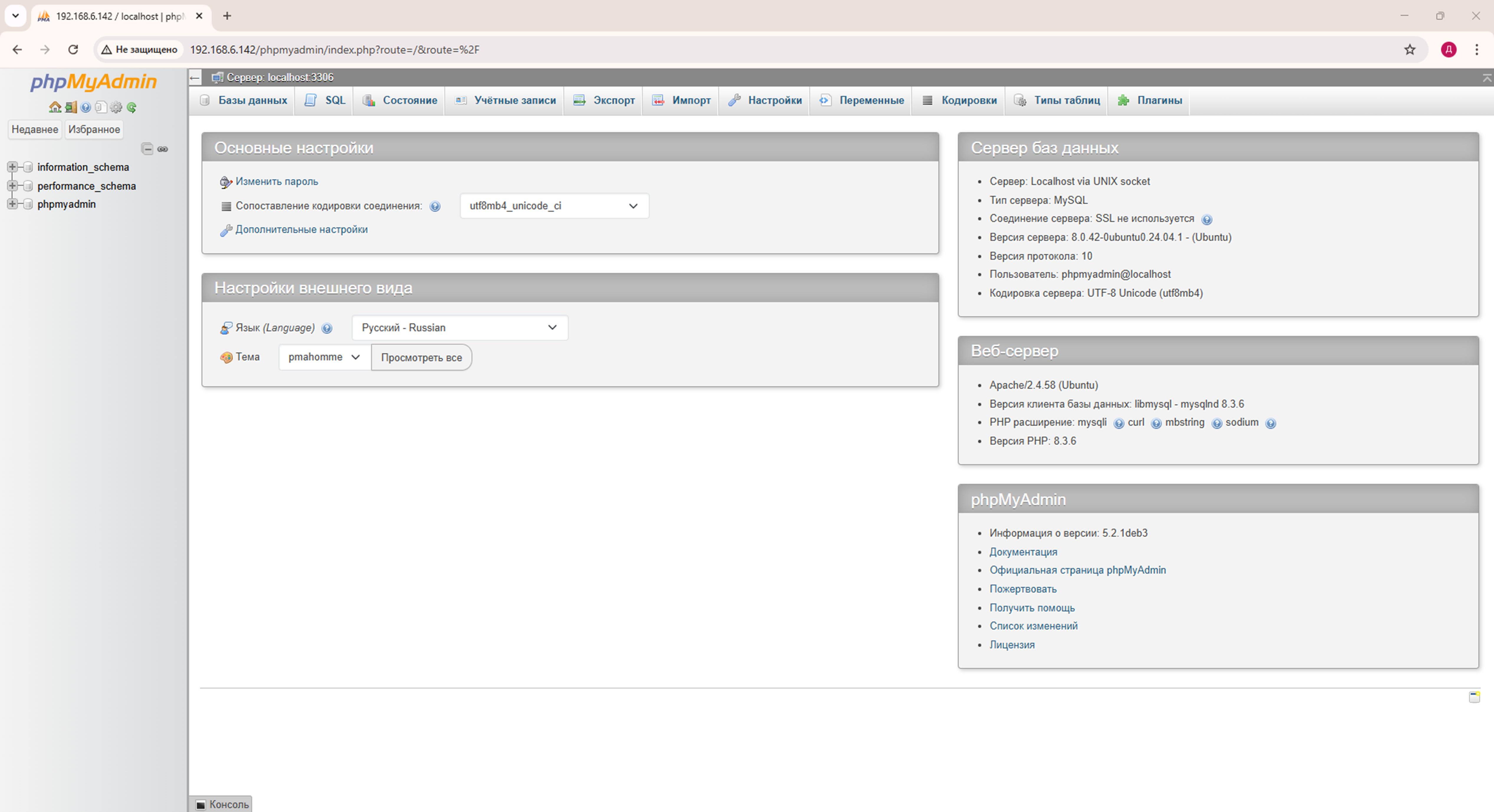 рабочая область phpMyAdmin