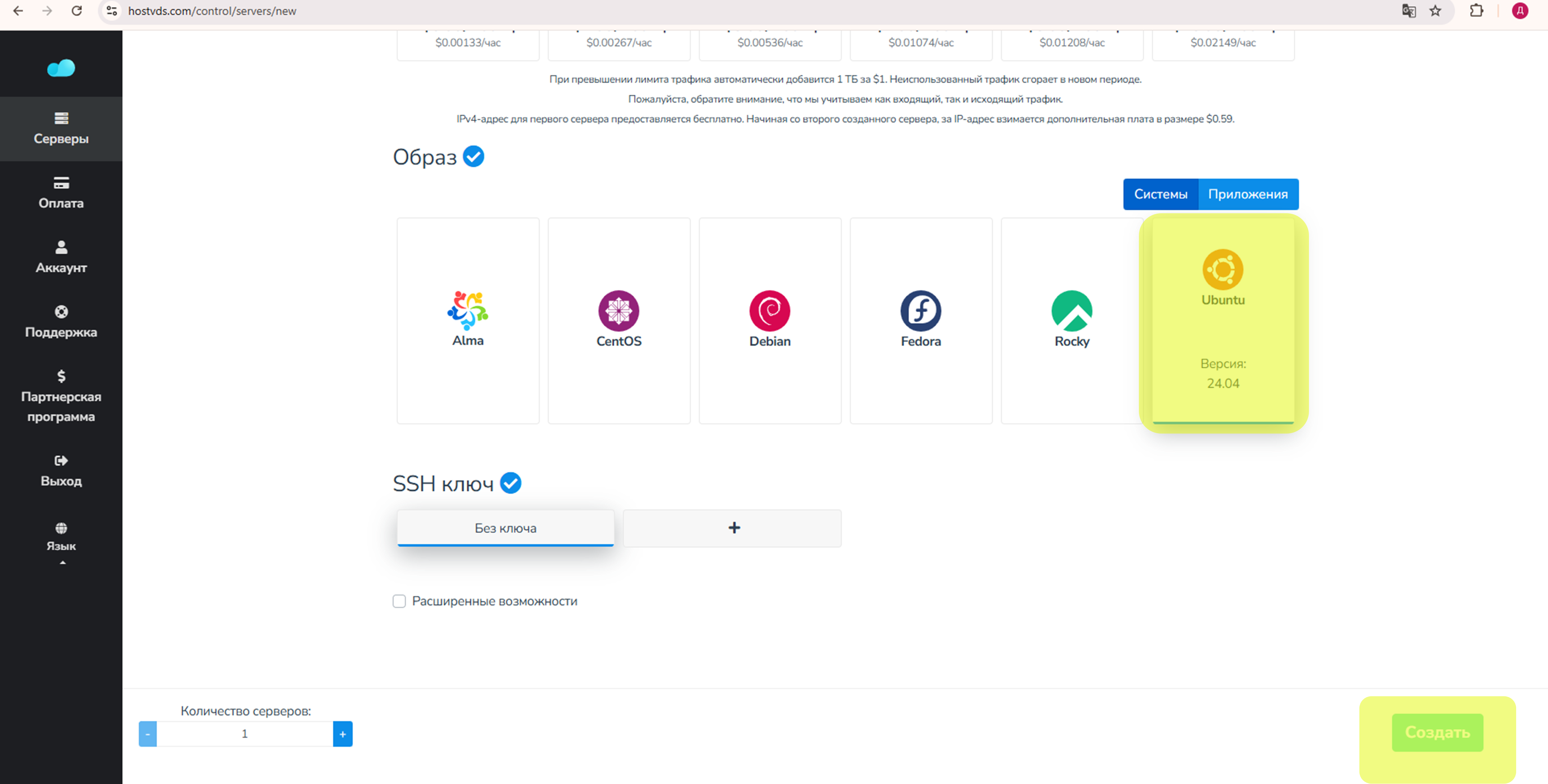 Создадим сервер на HostVDS