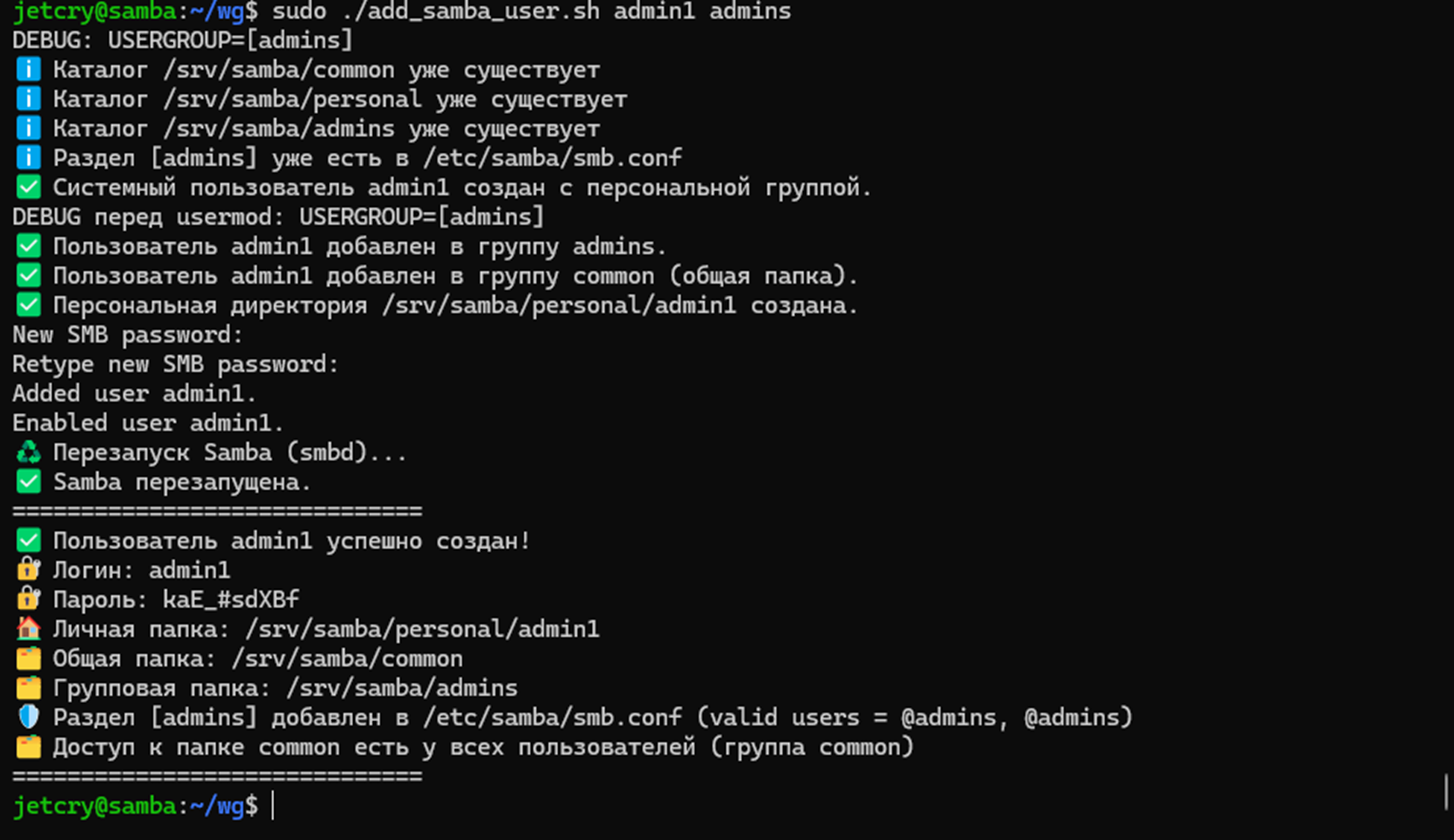 Результат создания пользователя admin1