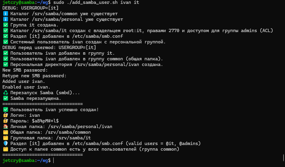 Результат создания пользователя ivan