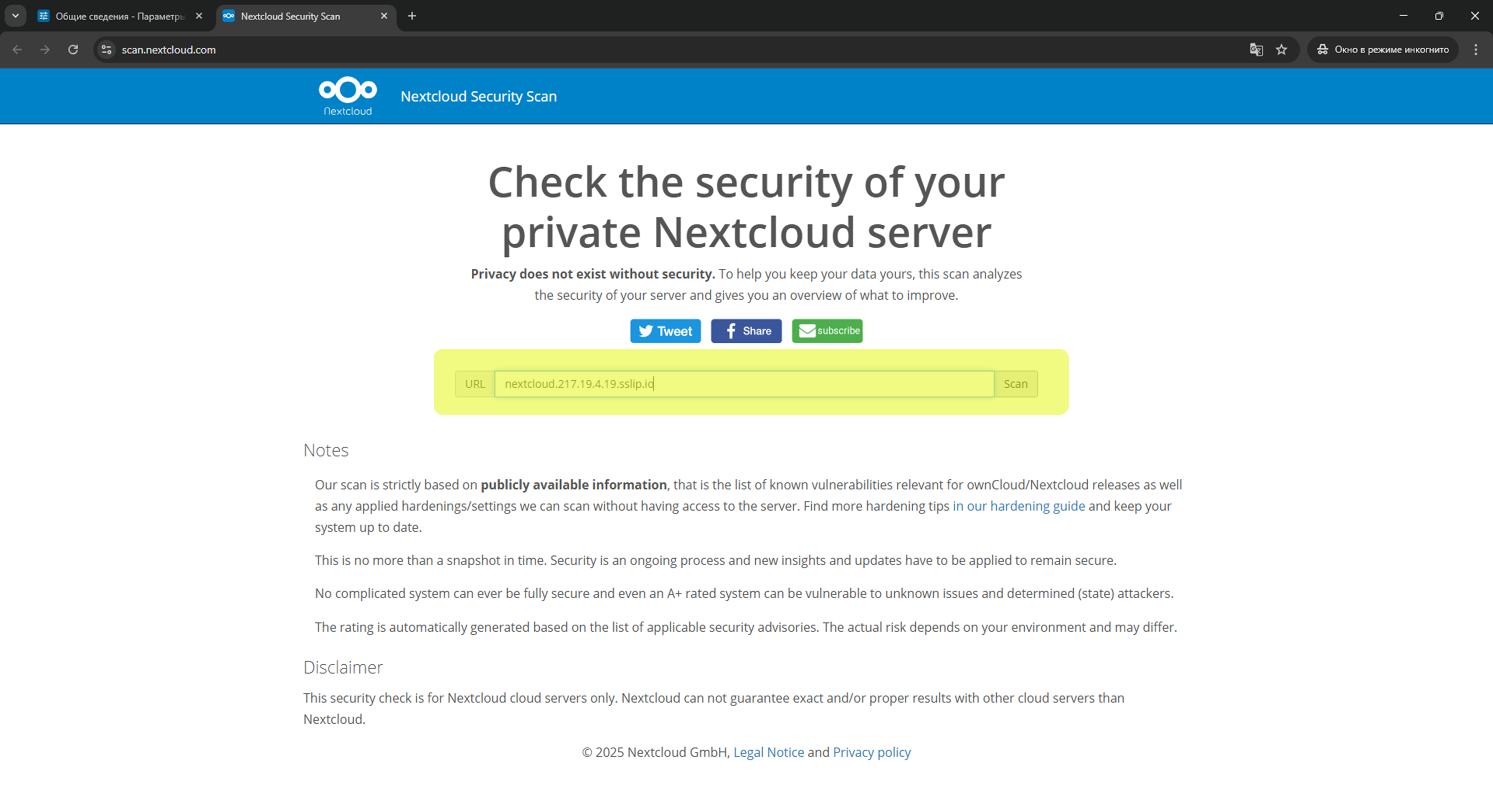 проверка защищенности от nextcloud