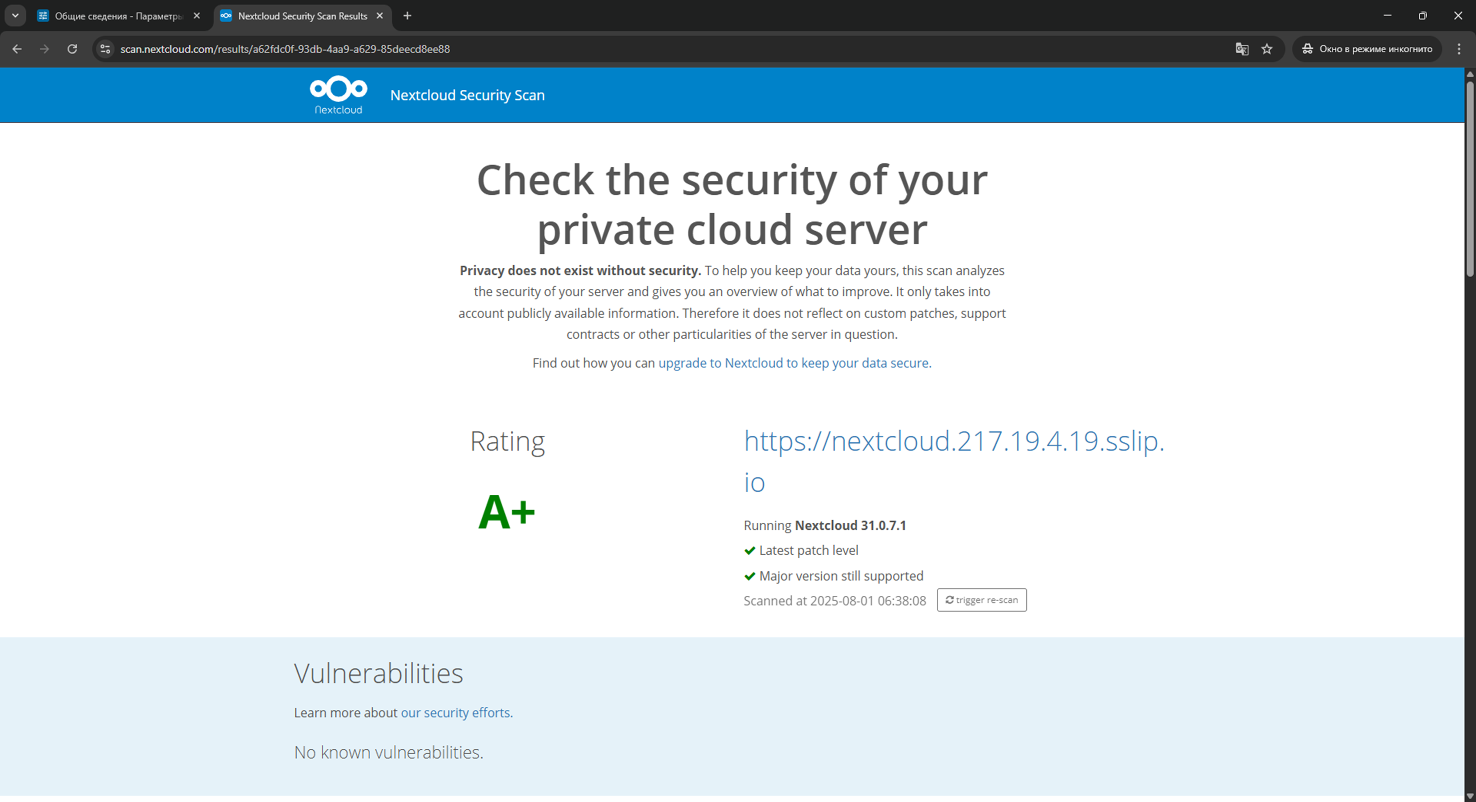 А+ от nextcloud