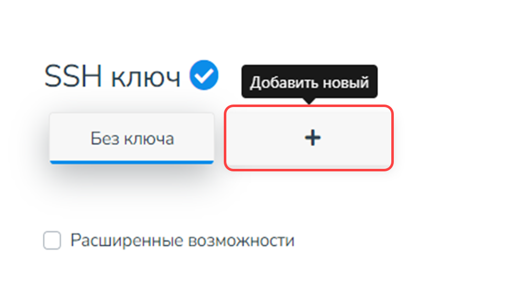 добавление ssh-ключа на hostvds
