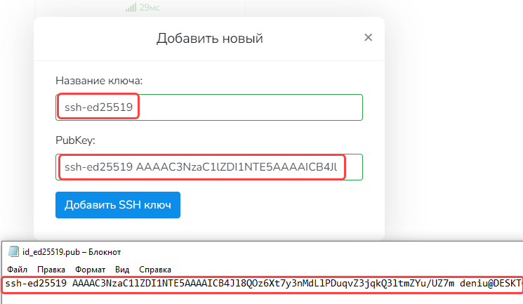 копирование ssh-ключа при создании сервера на hostvds